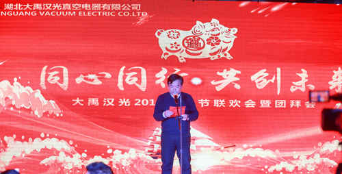 大禹漢光2018年“同心同行，共創(chuàng)未來”主題年會圓滿成功